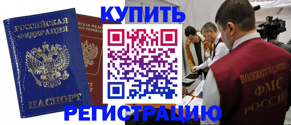 временная регистрация недорого в Саяногорске